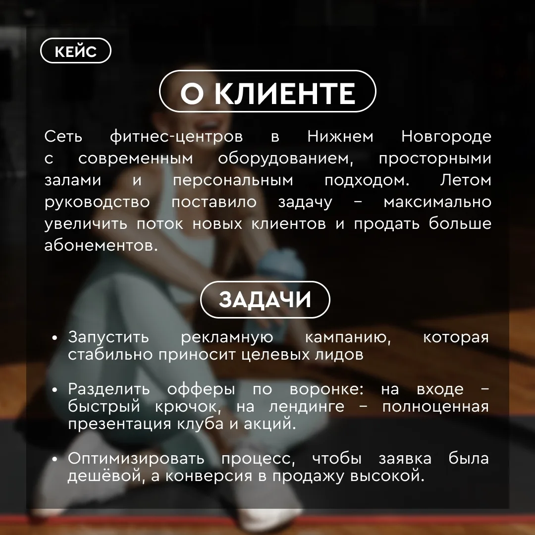 Фитнес-центр (Нижний Новгород) — скриншот кампании